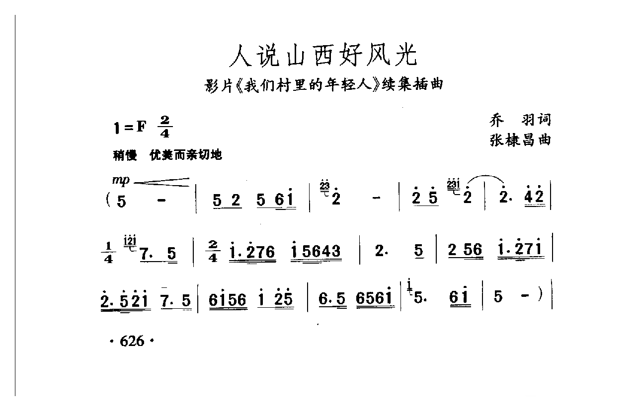 中国名歌[人说山西好风光 影片（我们村里的年轻人）续集插曲]乐谱