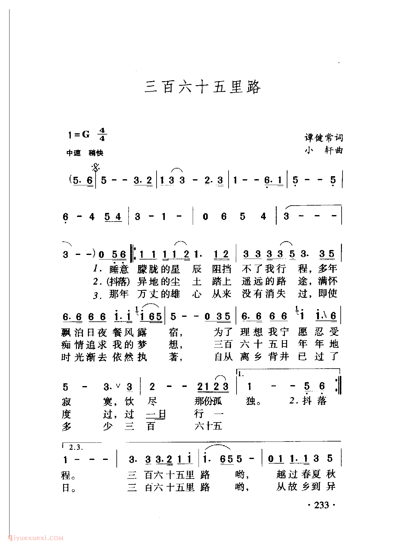 中国名歌[三百六十五里路]乐谱