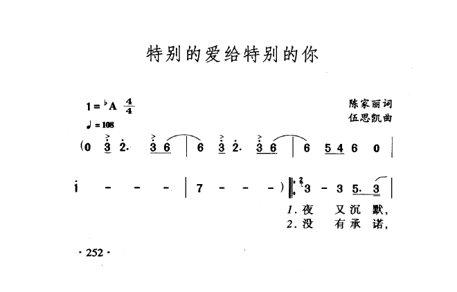 中国名歌[特别的爱给特别的你]乐谱