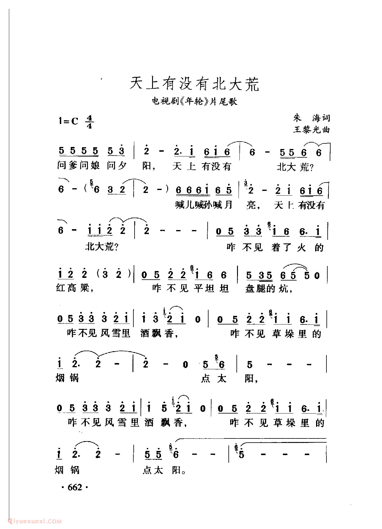 中国名歌[天上有没有北大荒 电视剧（年轮）片尾歌]乐谱