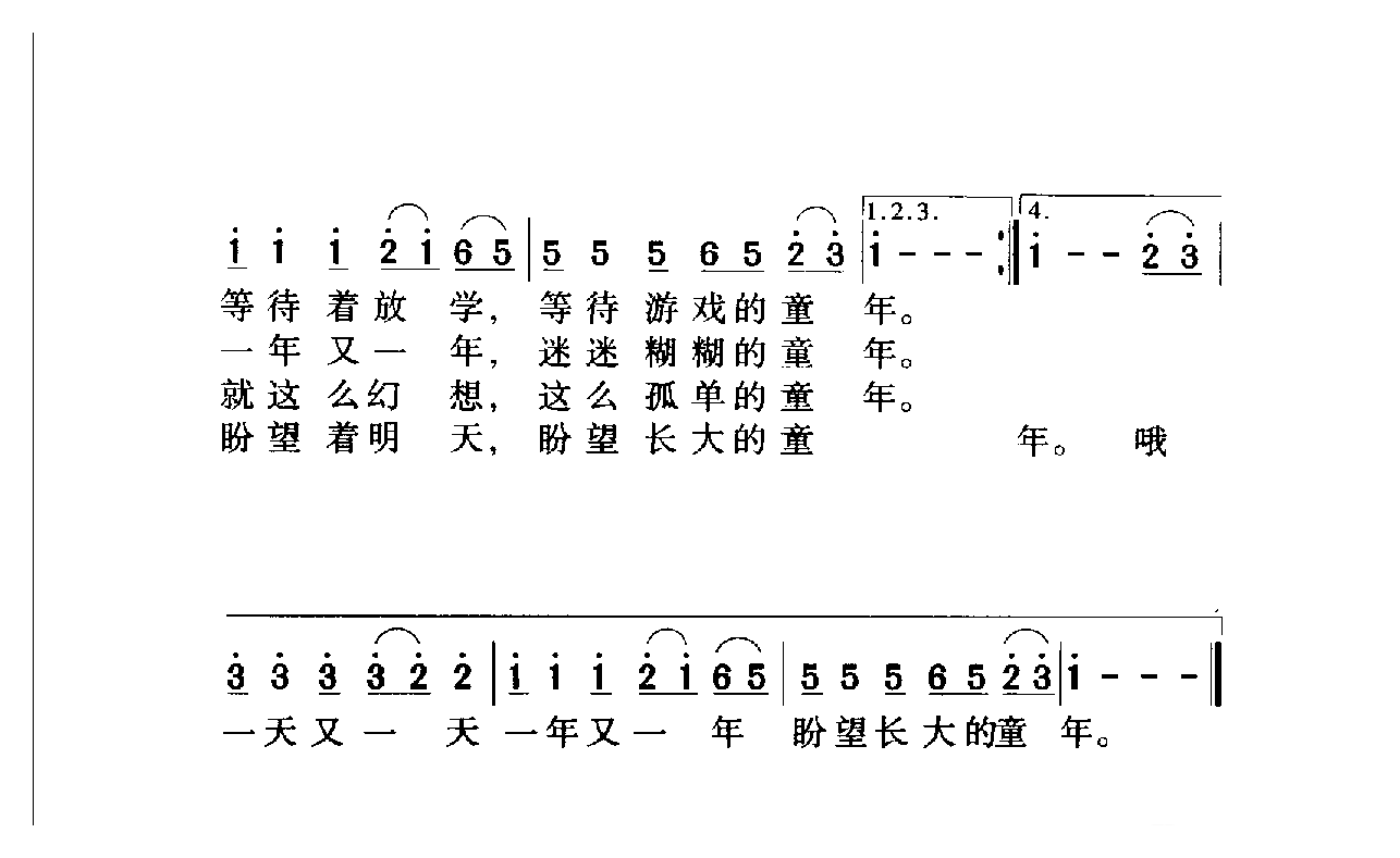 中国名歌[童年]乐谱