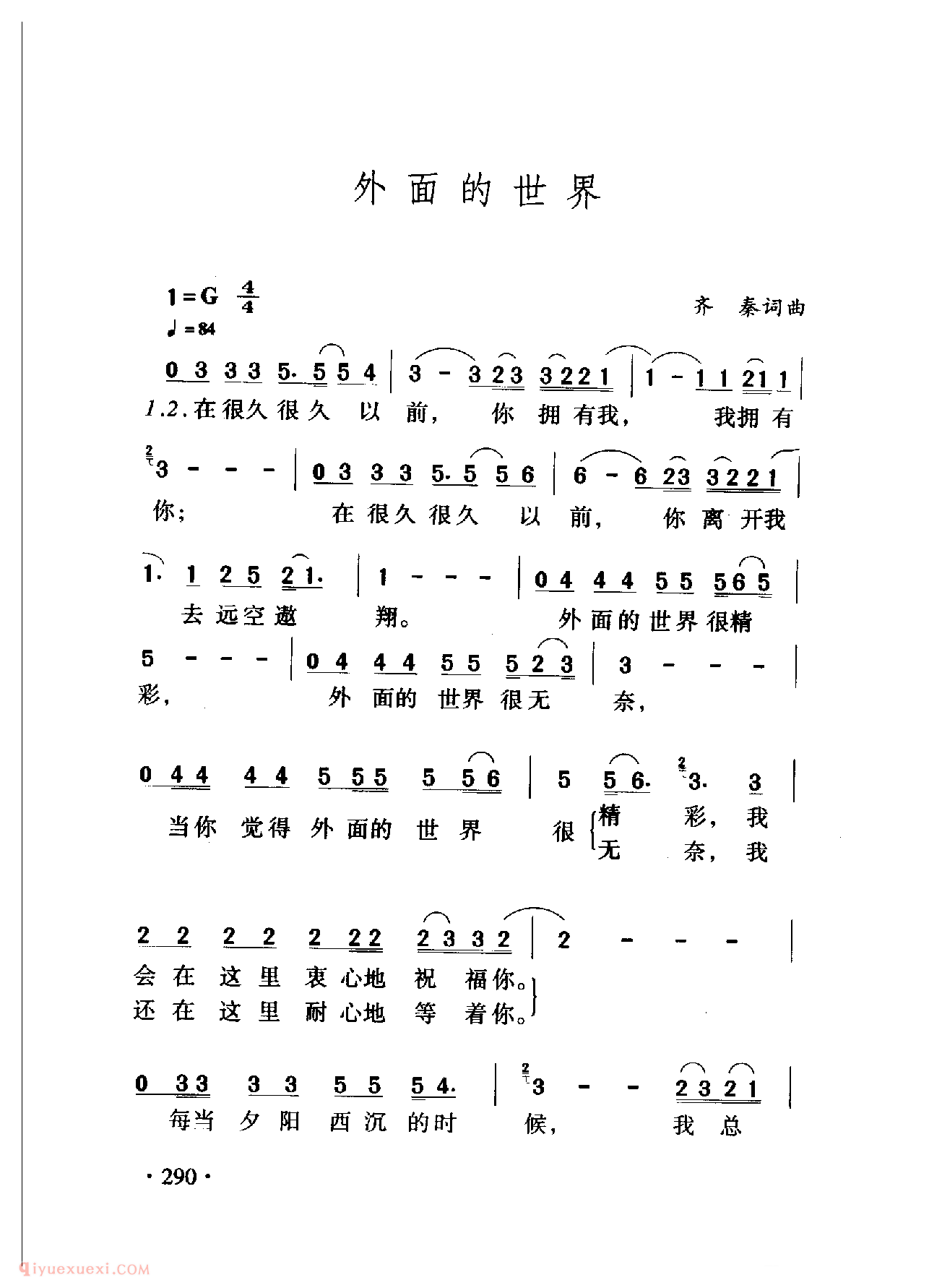 中国名歌[外面的世界]乐谱
