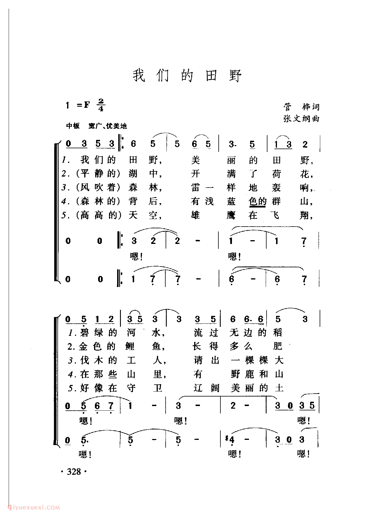 中国名歌[情我们的田野]乐谱