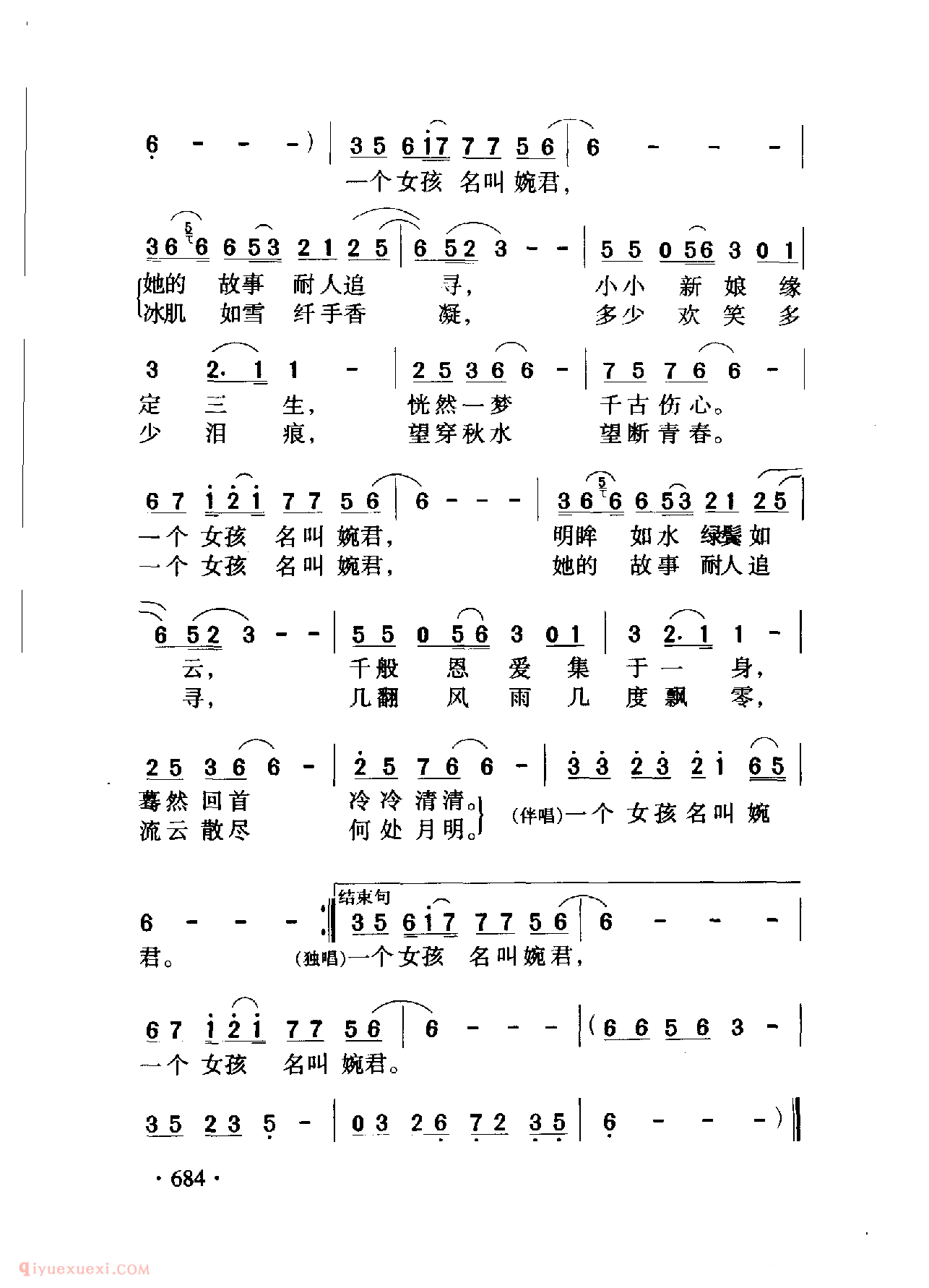 中国名歌[婉君 台湾电视剧（婉君）主题歌]乐谱