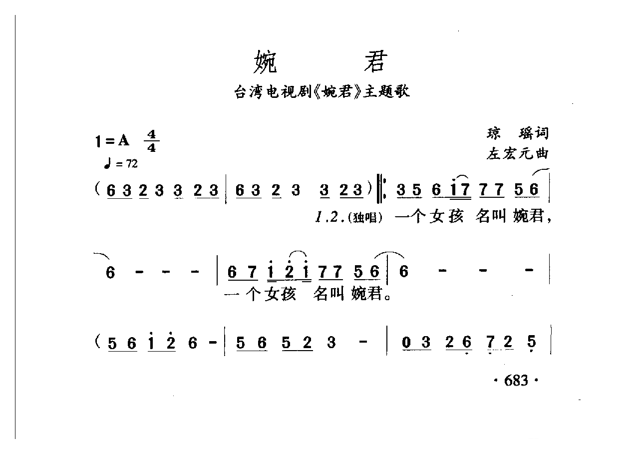 中国名歌[婉君 台湾电视剧（婉君）主题歌]乐谱