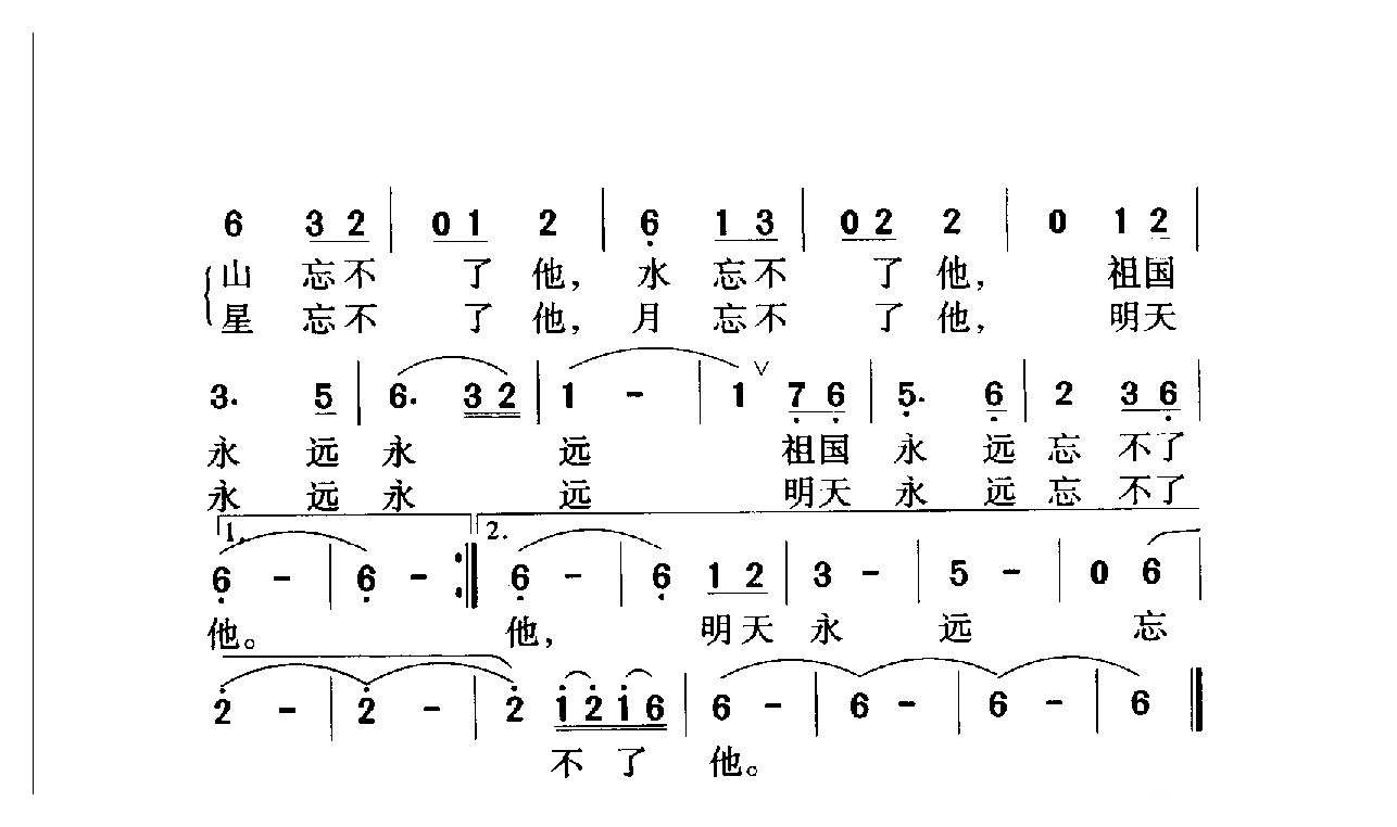 中国名歌[忘不了他 电视连续剧（嘘，这是秘密）插曲]乐谱