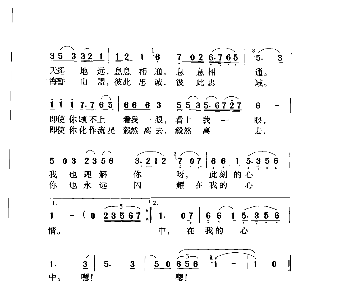 中国名歌[望星空]乐谱