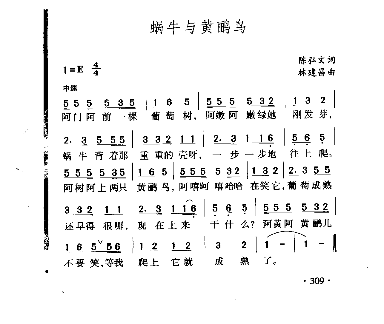 中国名歌[蜗牛与黄鹂鸟]乐谱