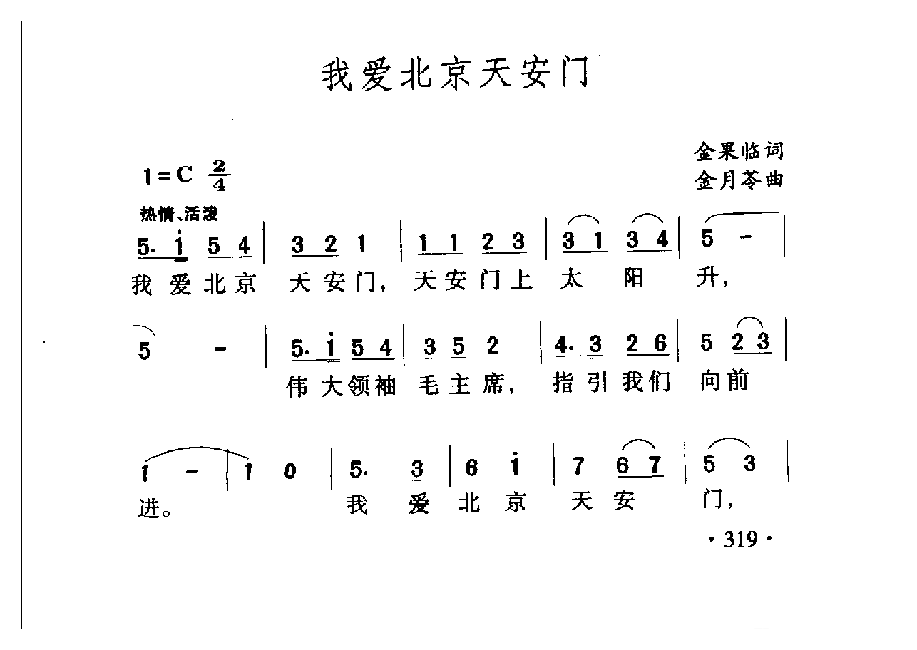 中国名歌[我爱北京天安门]乐谱
