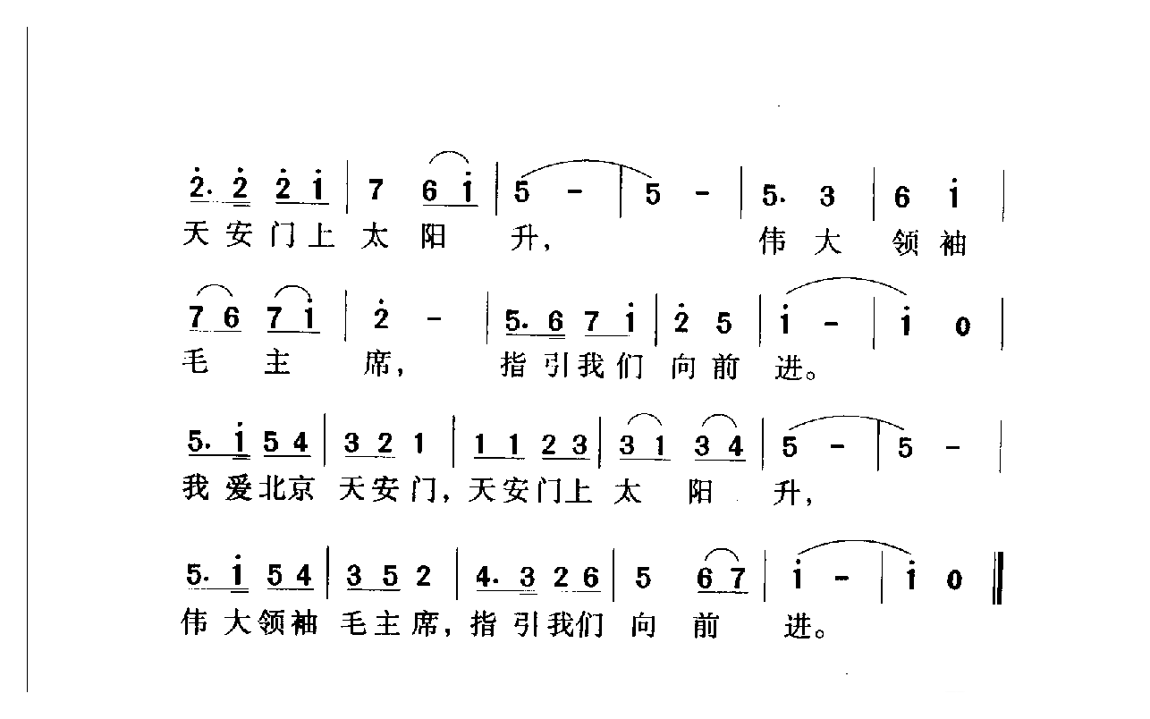 中国名歌[我爱北京天安门]乐谱