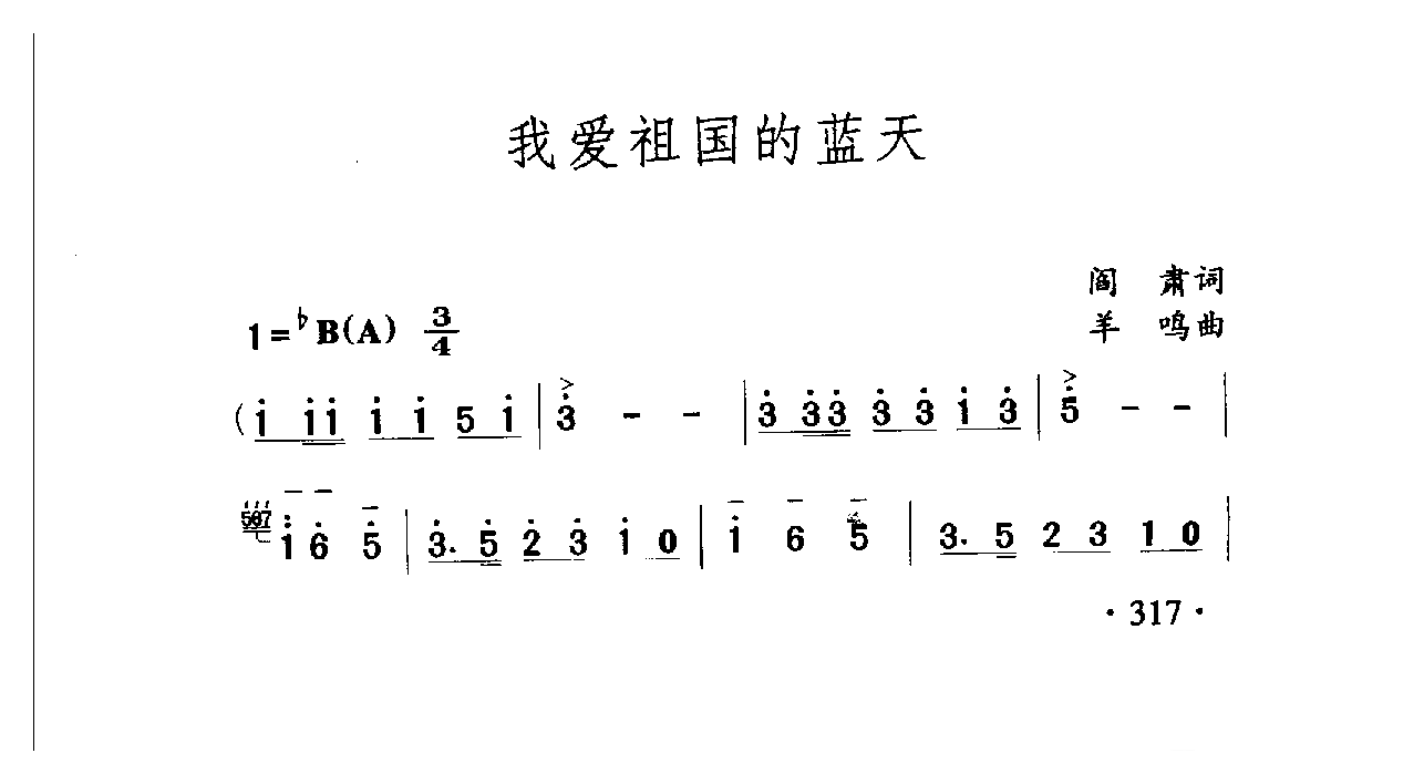 中国名歌[我爱祖国的蓝天]乐谱