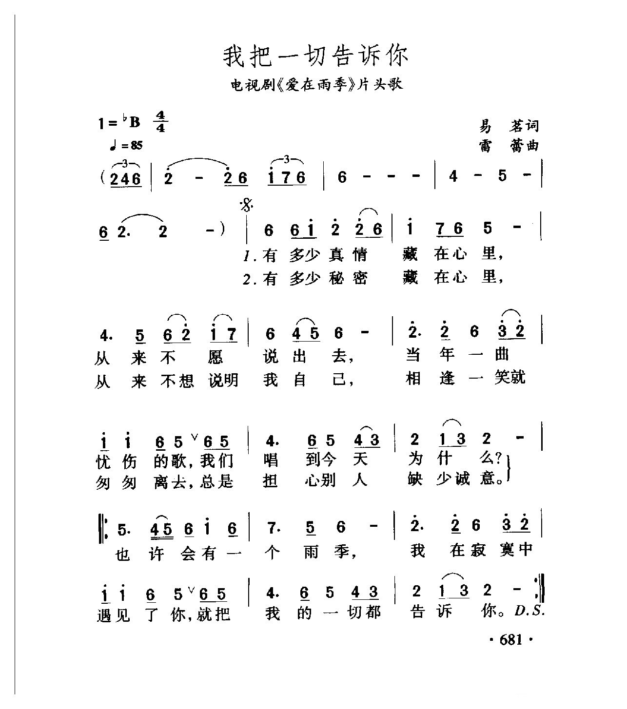 中国名歌[我把一切告诉你 电视剧（爱在雨季）片头歌]乐谱