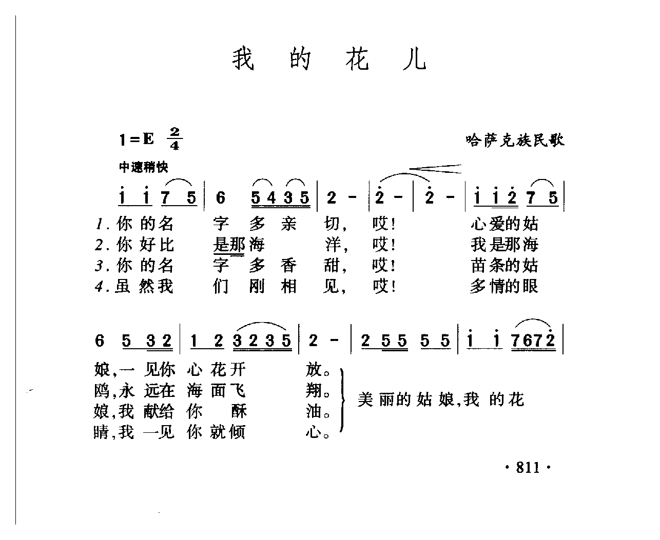 中国名歌[我的花儿]乐谱