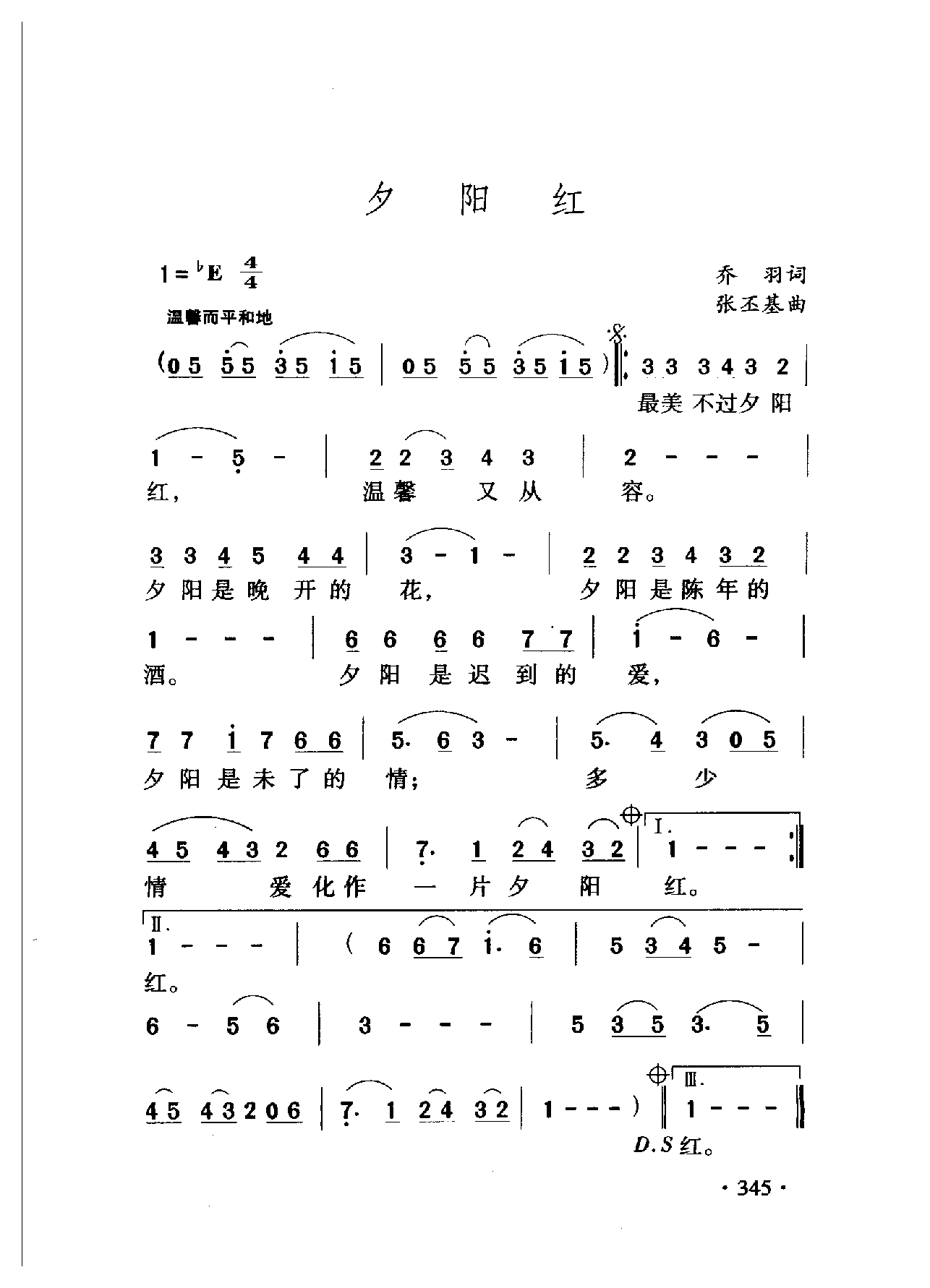 中国名歌[夕阳红]乐谱