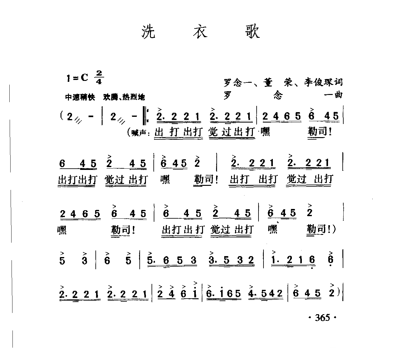 中国名歌[洗衣歌]乐谱