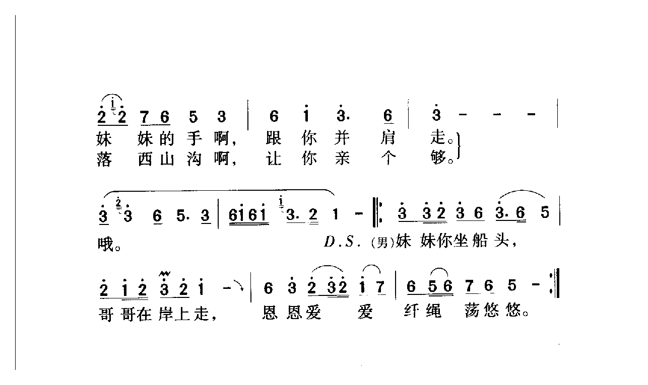 中国名歌[纤夫的爱]乐谱