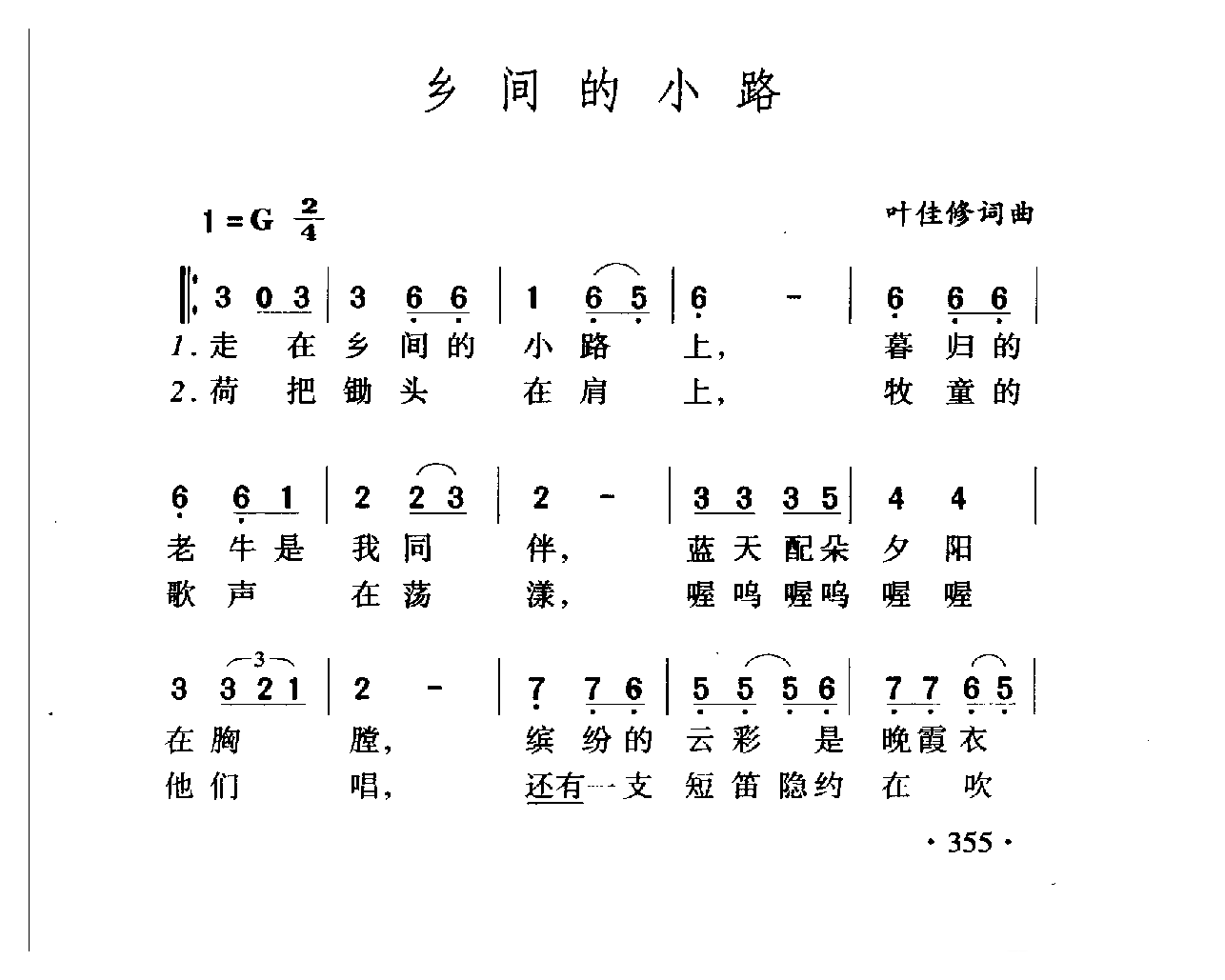 中国名歌[乡间的小路]乐谱