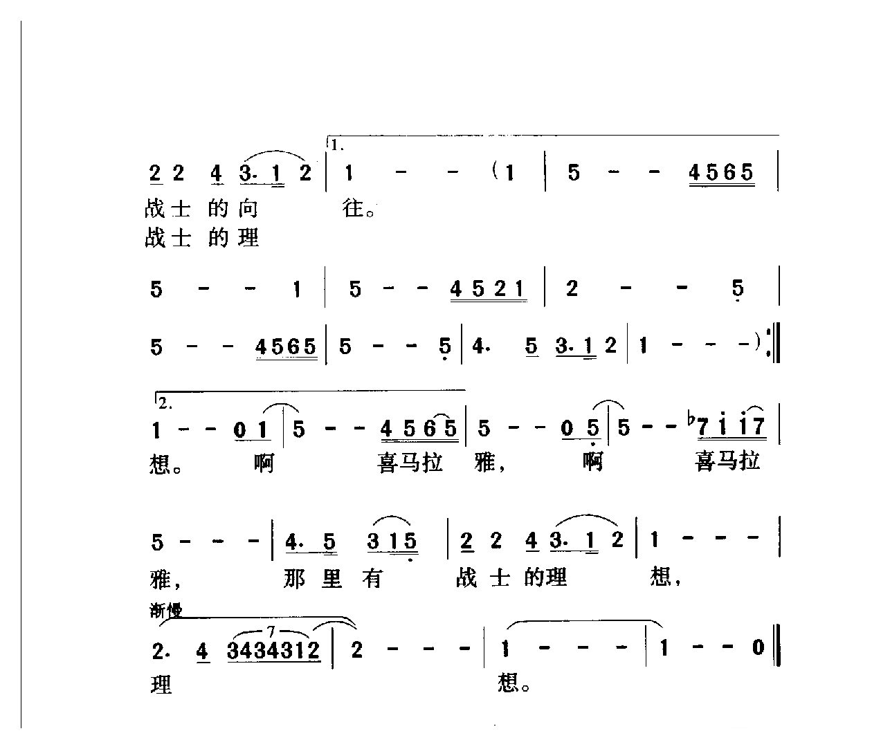 中国名歌[向远方]乐谱