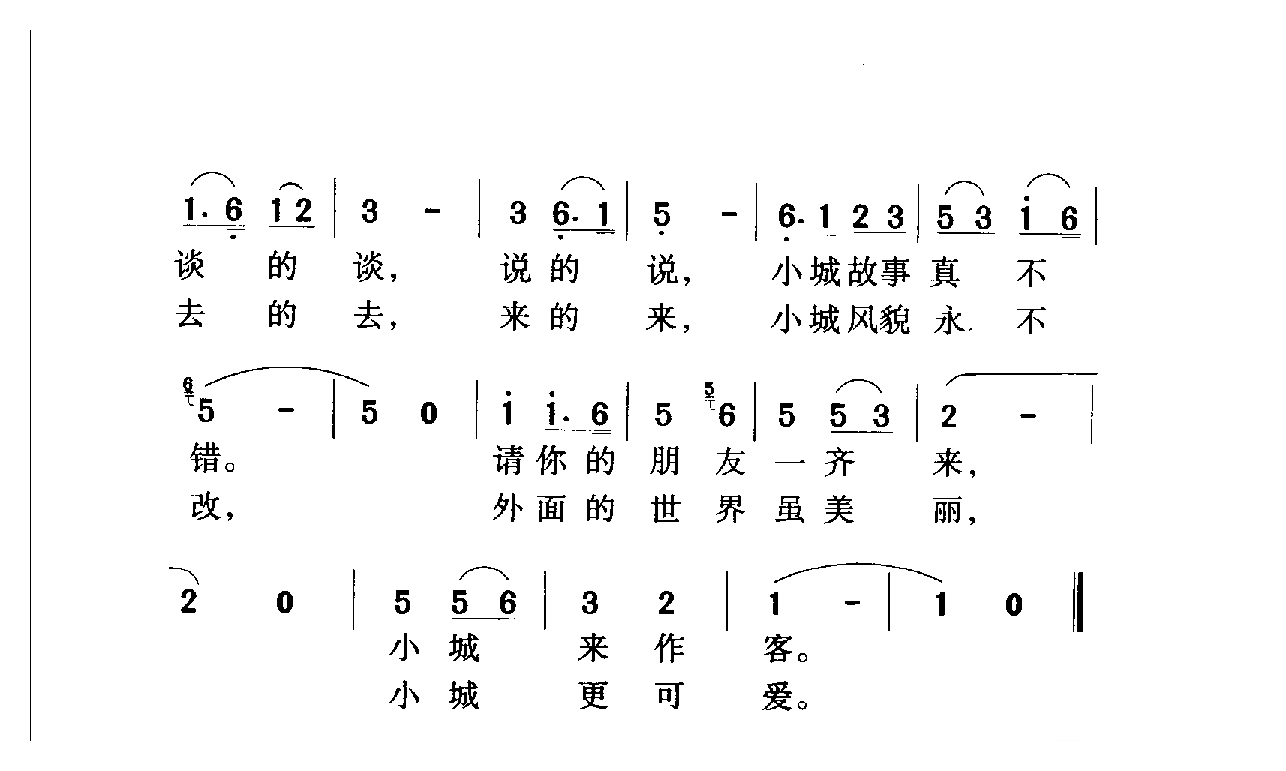 中国名歌[小城的故事]乐谱