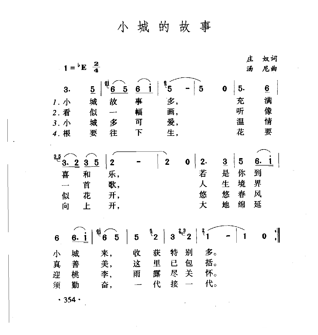 中国名歌[小城的故事]乐谱