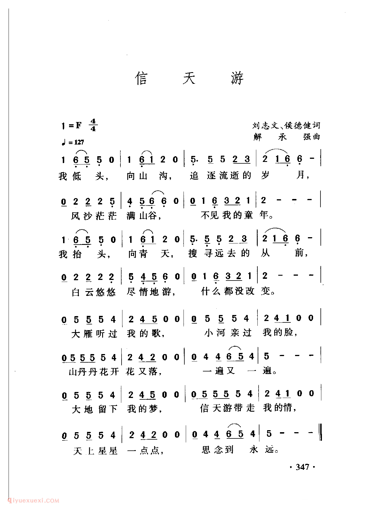 中国名歌[信天游]乐谱