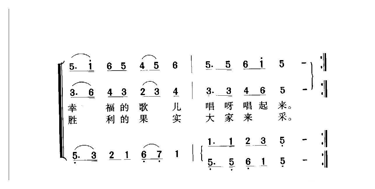中国名歌[幸福的花儿大家栽 影片（葡萄熟了的时候）插曲]乐谱