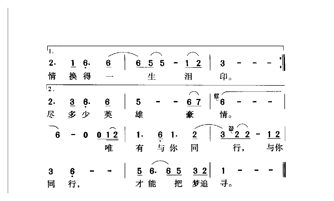 中国名歌[雪中情 台湾电视剧（雪山飞狐）主题歌]乐谱