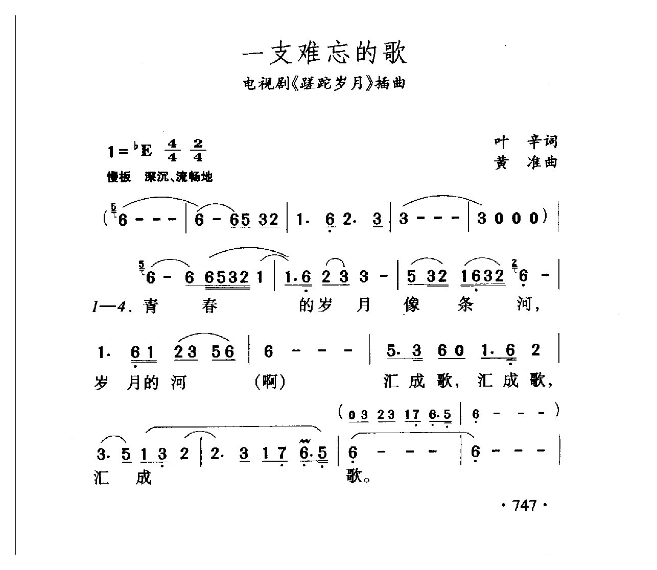 中国名歌[一支难忘的歌 电视剧（蹉跎岁月）主题歌]乐谱