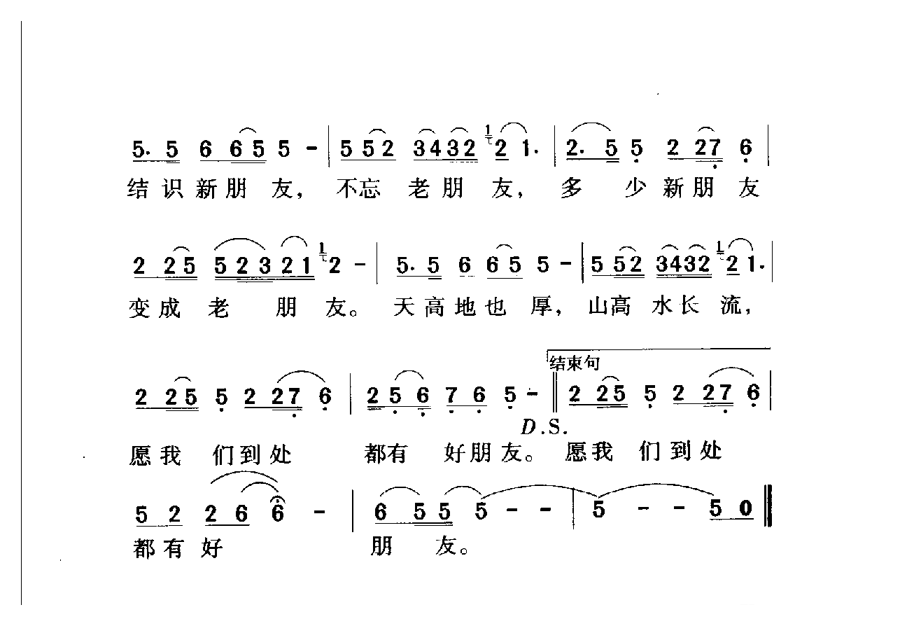 中国名歌[永远是朋友]乐谱