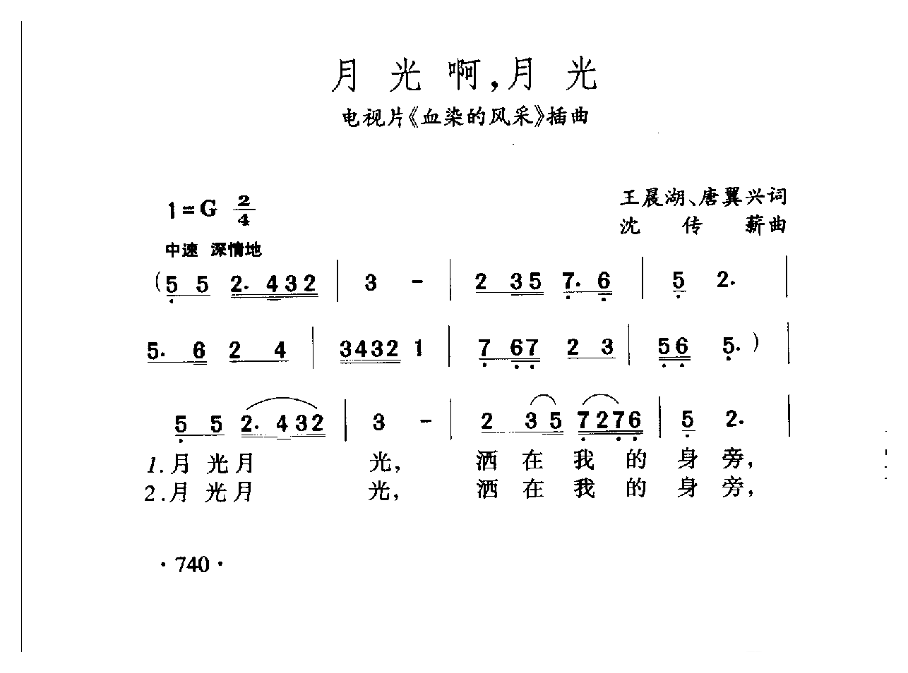 中国名歌[月光啊，月光 电视片（短暂染的风采）插曲]乐谱