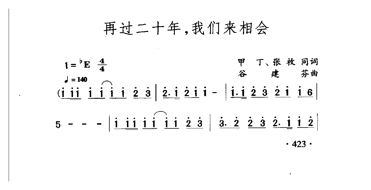 中国名歌[再过二十年，我们来相会]乐谱