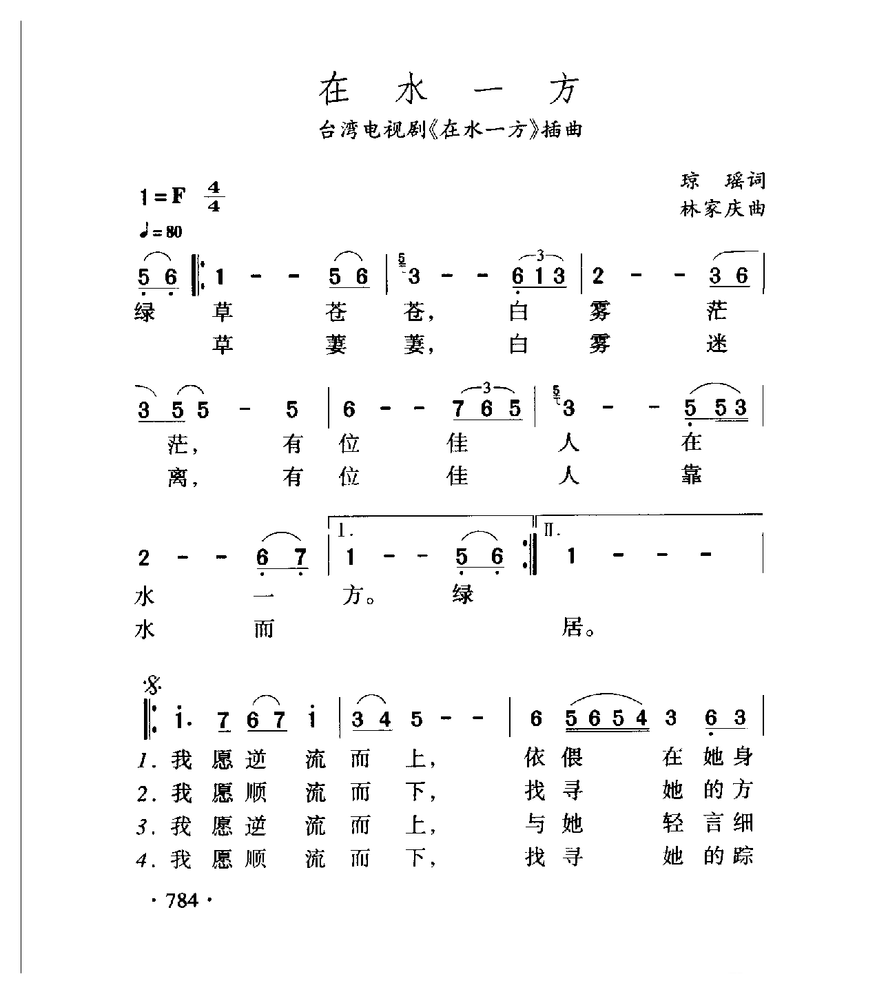 中国名歌[在水一方  台湾电视剧（在水一方）插曲]乐谱