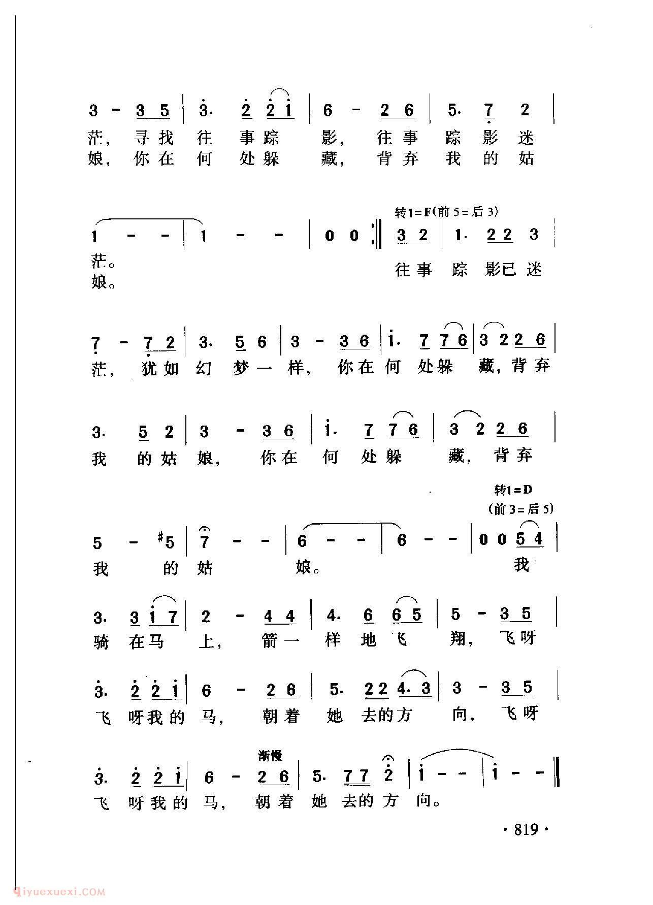 中国名歌[在那银色的月光下]乐谱