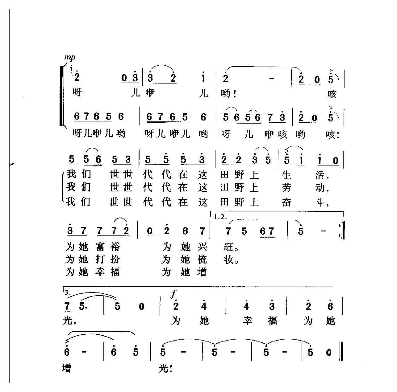 中国名歌[在希望的田野上]乐谱