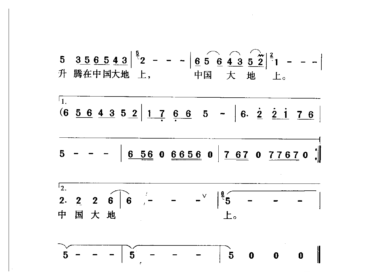 中国名歌[在中国大地上]乐谱