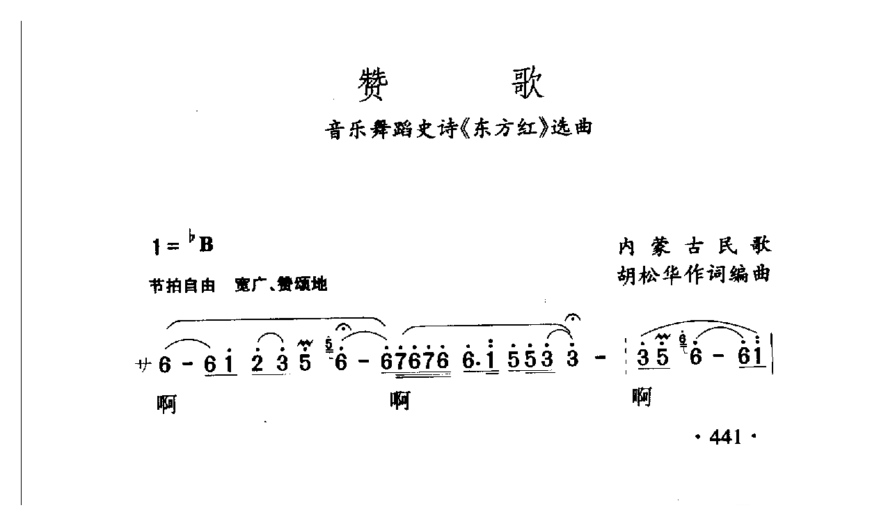 中国名歌[赞歌]乐谱