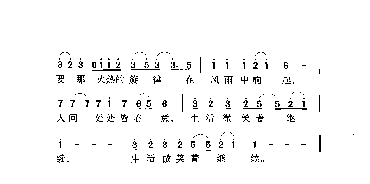 中国名歌[这世界需要你 电视片（同心曲）主题歌]乐谱