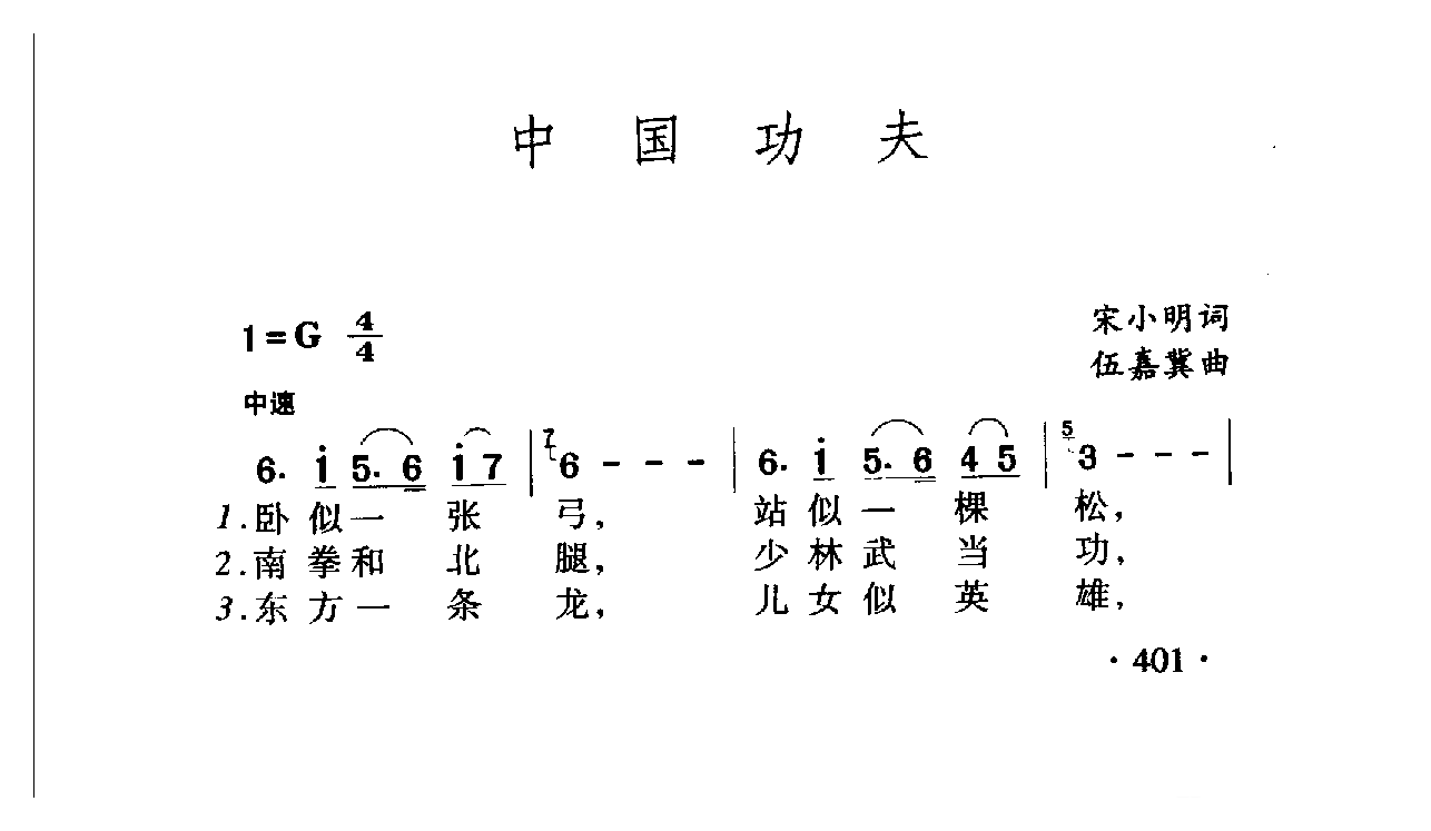 中国名歌[中国功夫]乐谱