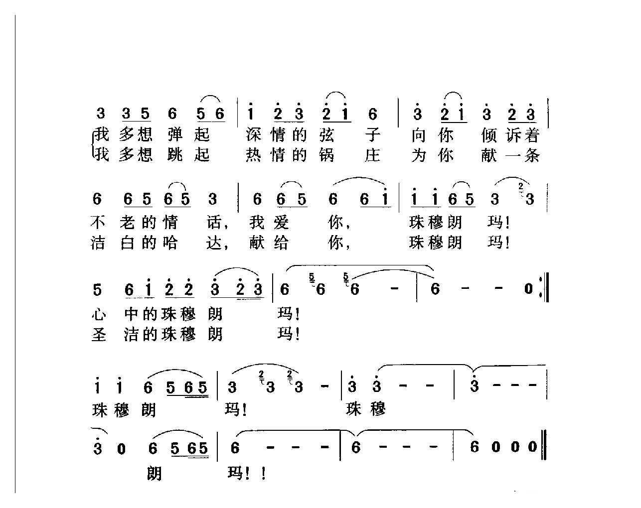 中国名歌[珠穆朗玛]乐谱