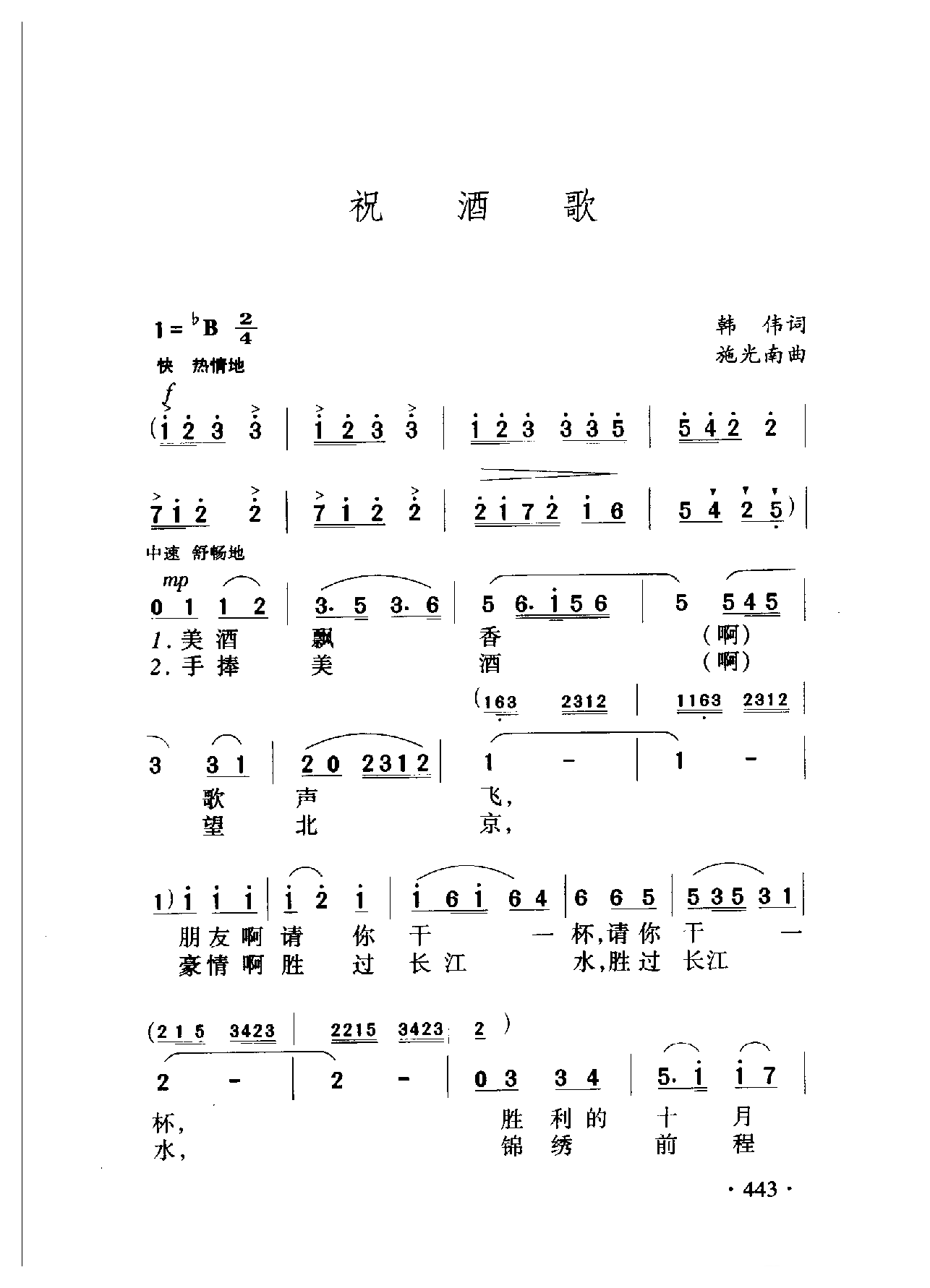 中国名歌[祝酒歌]乐谱