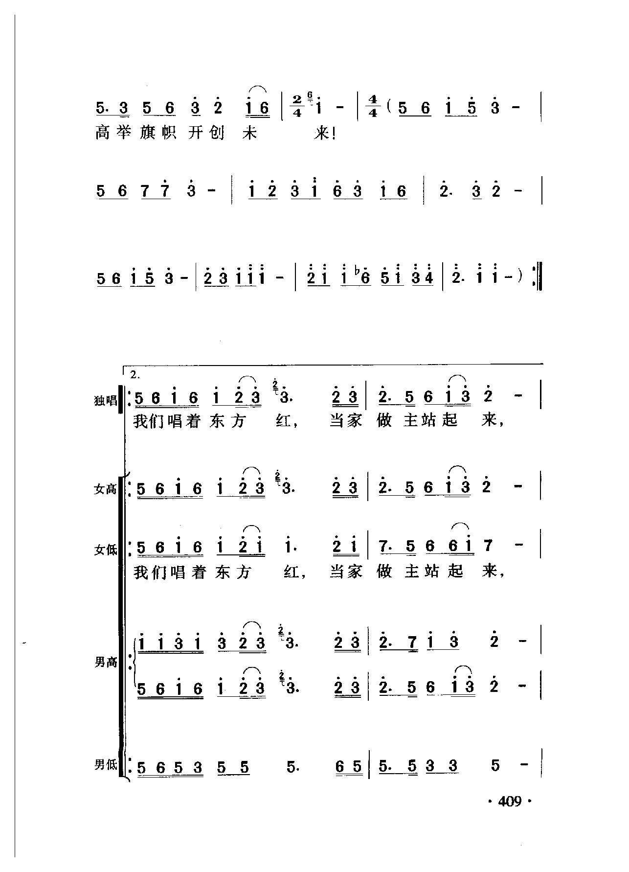 中国名歌[走进新时代]乐谱