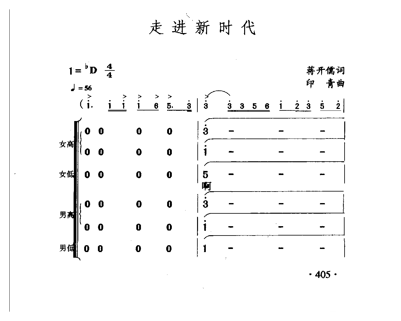 中国名歌[走进新时代]乐谱