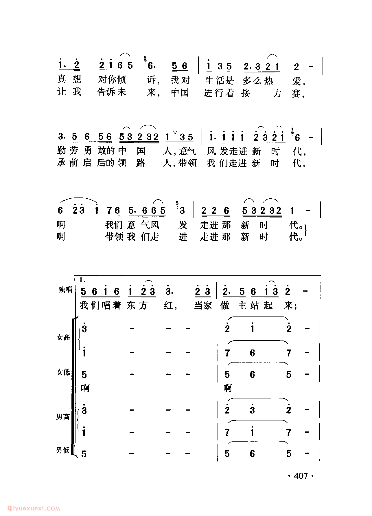 中国名歌[走进新时代]乐谱