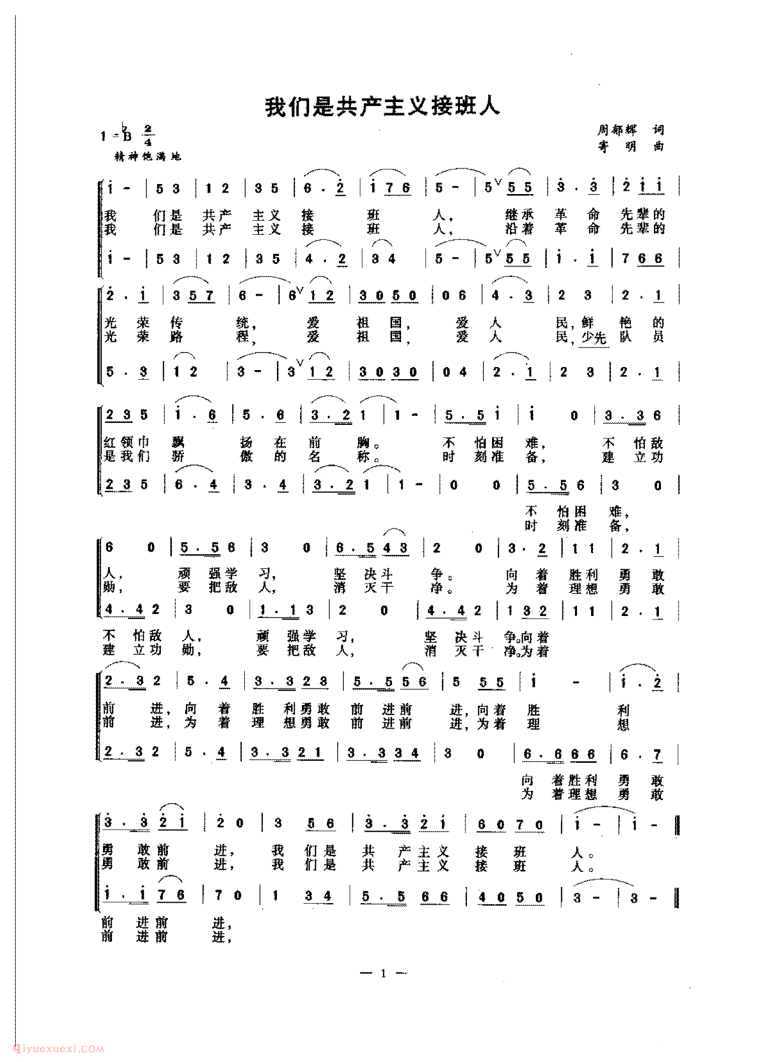 童声合唱歌曲[我们是共产主义接班人]简谱