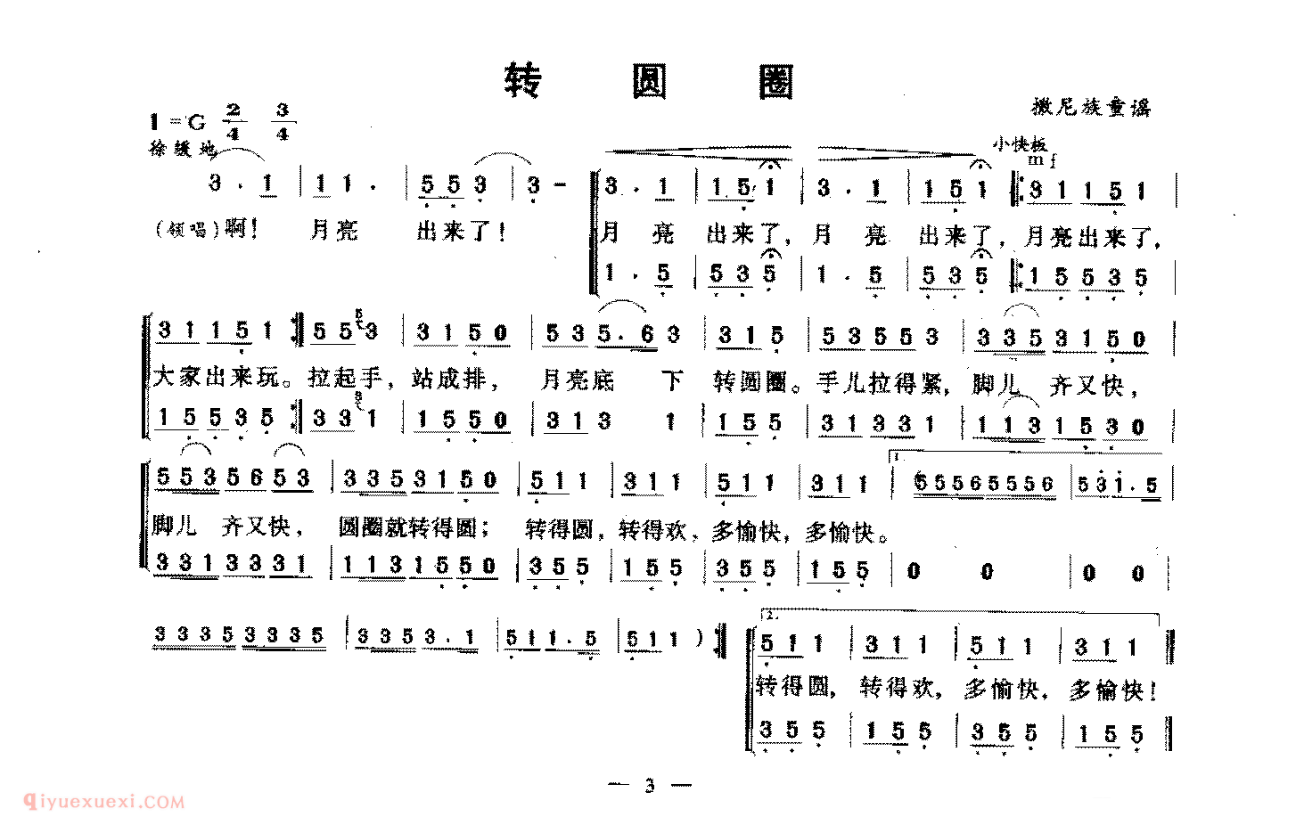 童声合唱歌曲[转圆圈]简谱