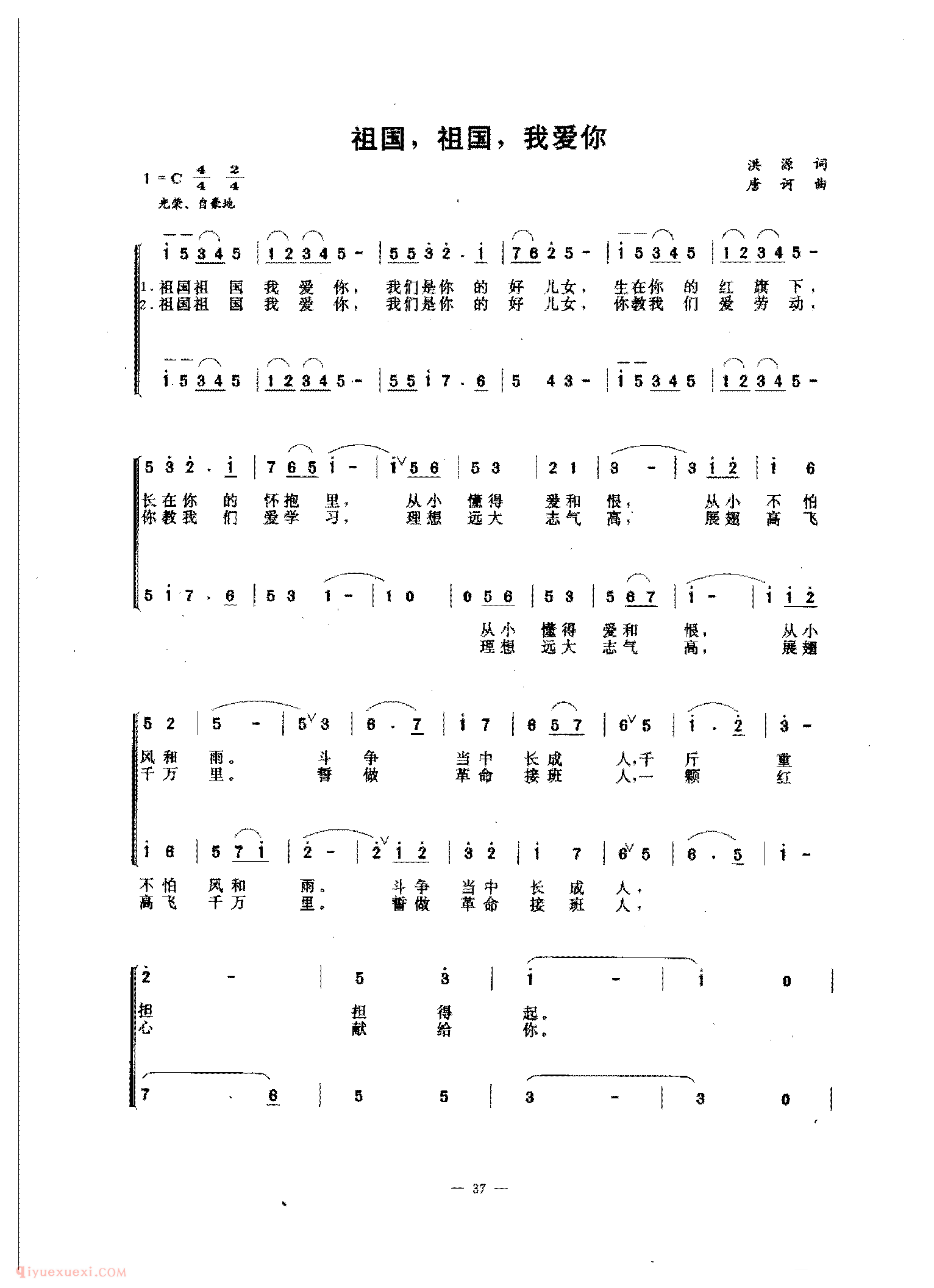 童声合唱歌曲[祖国，祖国，我爱你]简谱