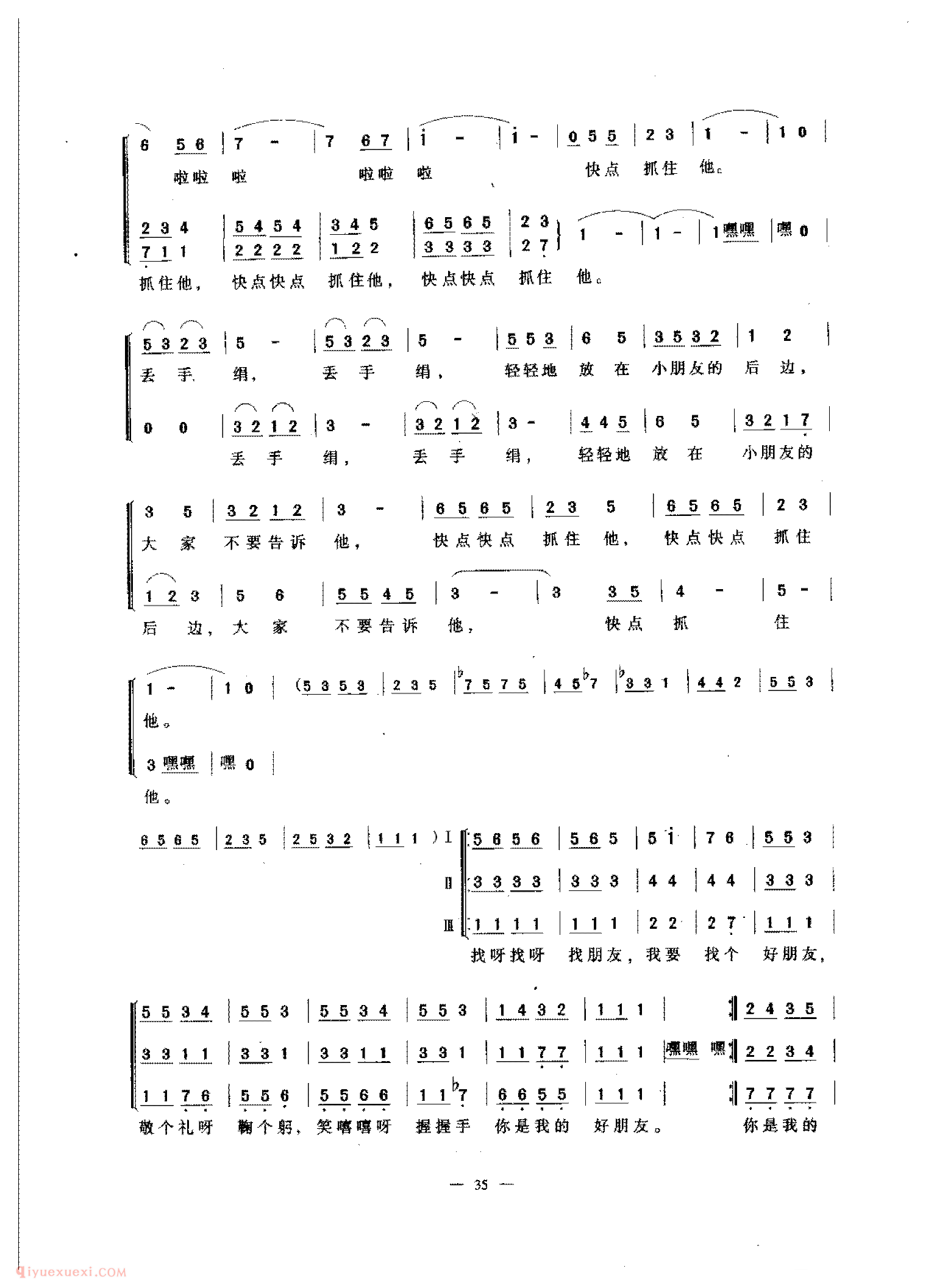 童声合唱歌曲[丢手绢，找朋友]简谱