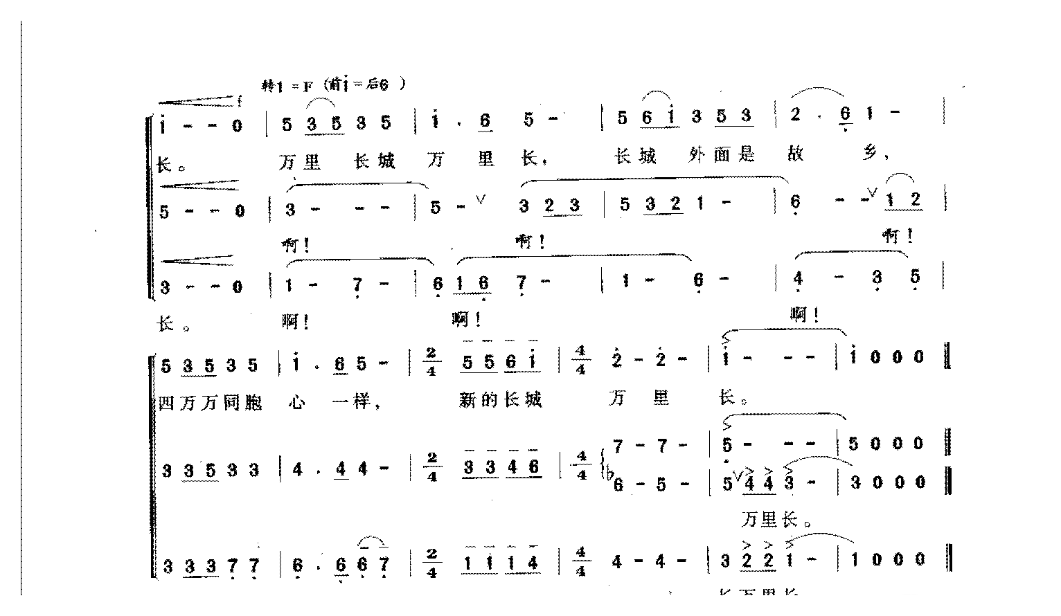 童声合唱歌曲[长城谣]简谱 