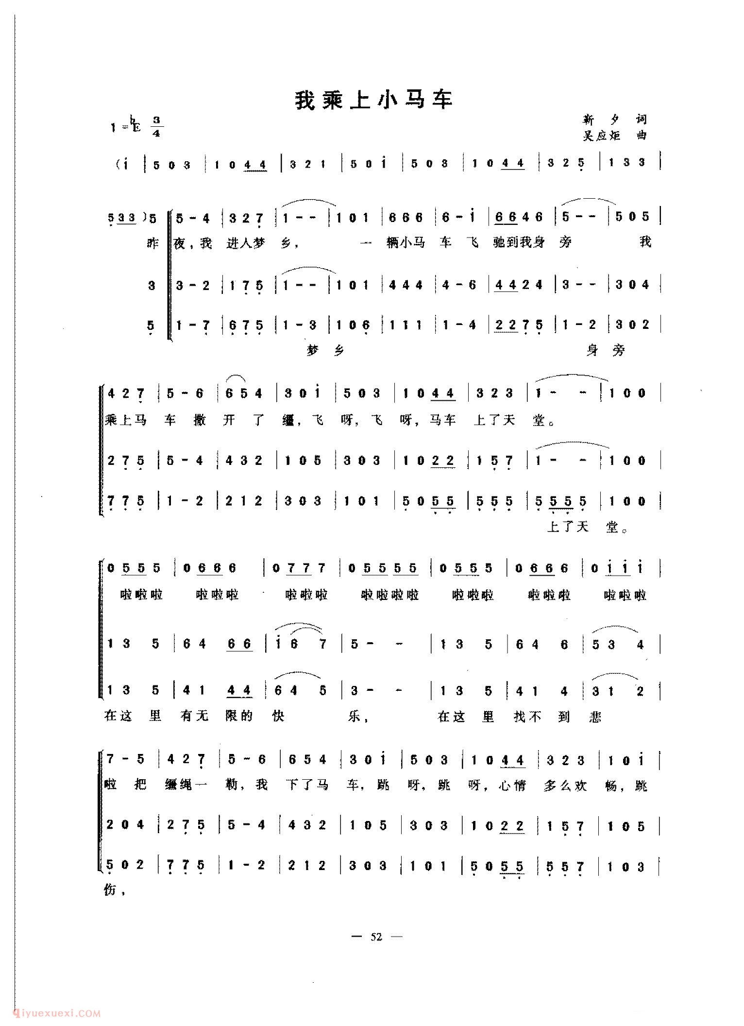 童声合唱歌曲[我乘上小马车]简谱