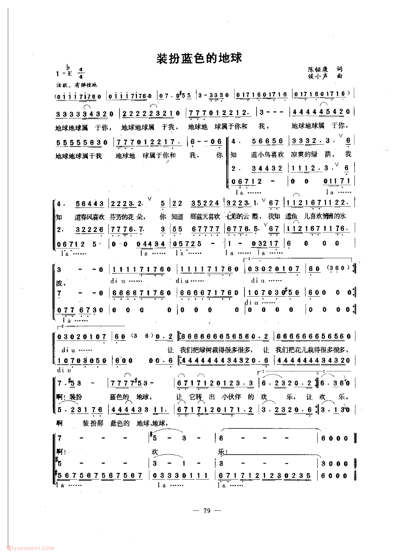 童声合唱歌曲[装扮蓝色的地球]简谱